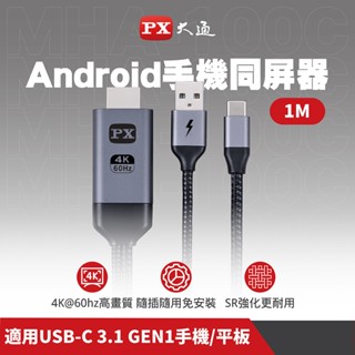 大通 Type-C to HDMI MHA-200C 4K手機轉電視 iPad 平板同步畫面影音轉接線 2M 手機投影