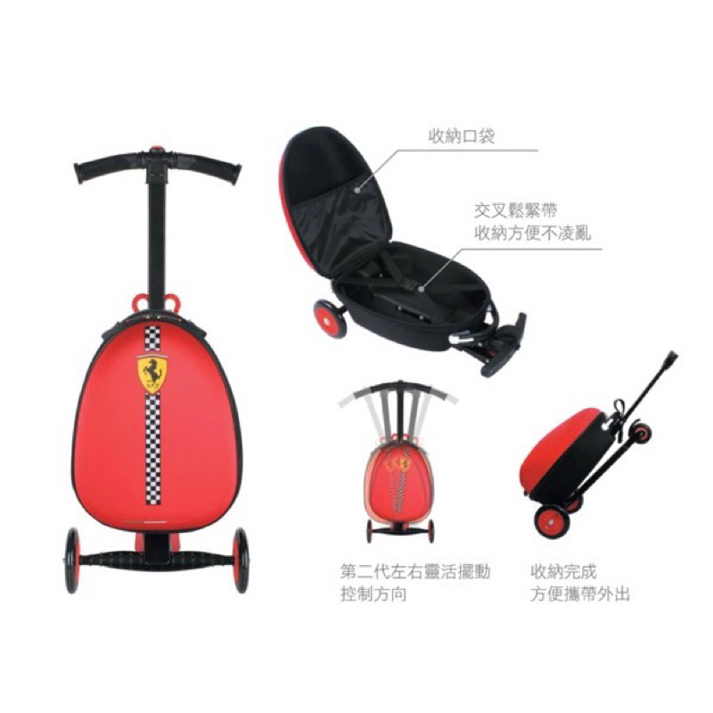 法拉力 FERRARI行李箱 FERRARI滑板車🛴