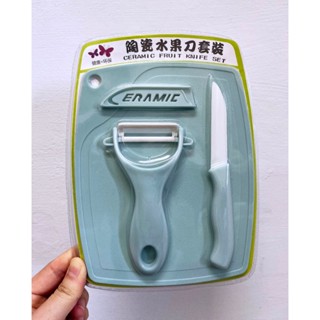【全新.現貨】陶瓷水果刀套裝組-環保.健康
