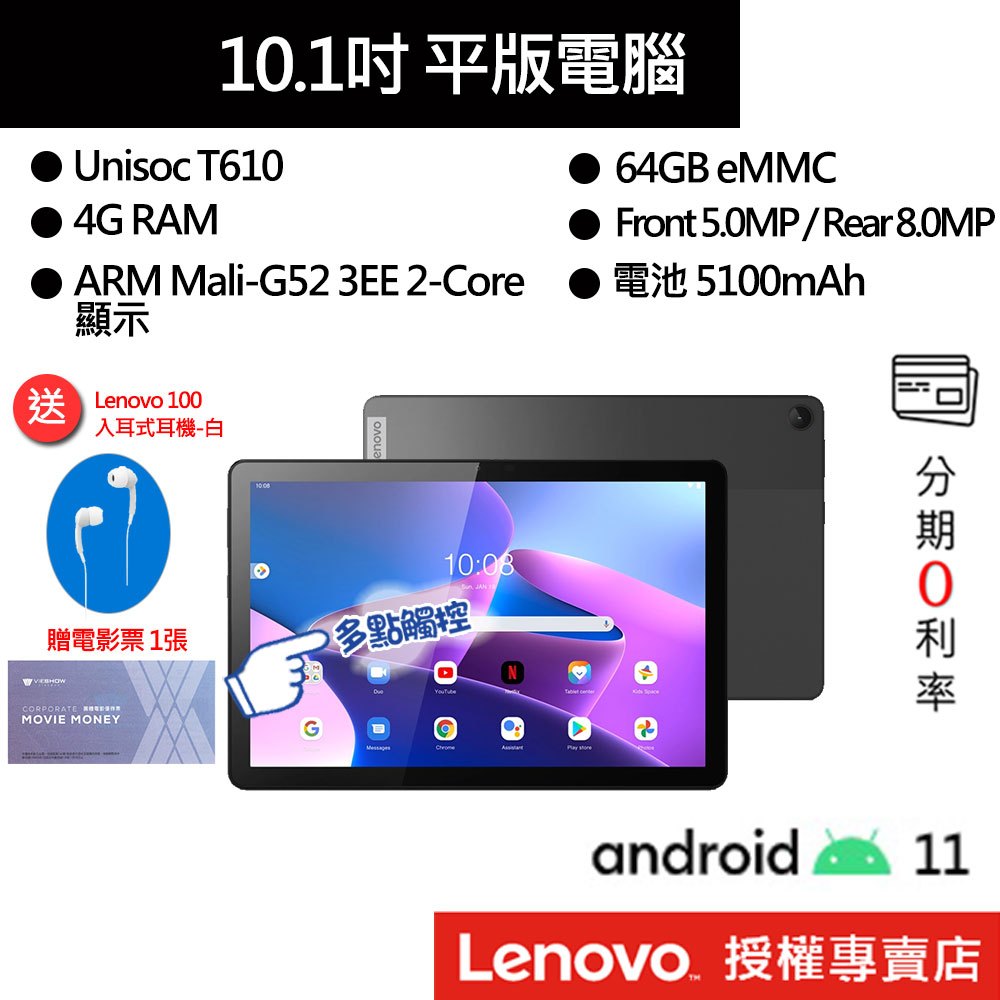 (限時送電影票&耳機)Lenovo 聯想 Tab M10 3rd Gen ZAAE0087TW T610/10吋平版電腦