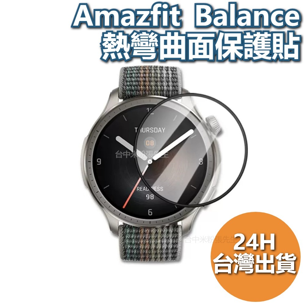 華米 gtr balance 保護貼 鋼化膜 amazfit gtr balance Amazfit Balance