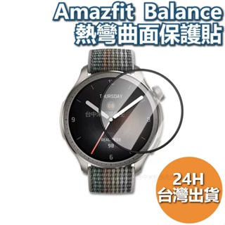 華米 gtr balance 保護貼 鋼化膜 amazfit gtr balance Amazfit Balance