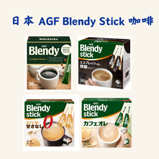 日本AGF Blendy stick 無糖黑咖啡/咖啡歐蕾