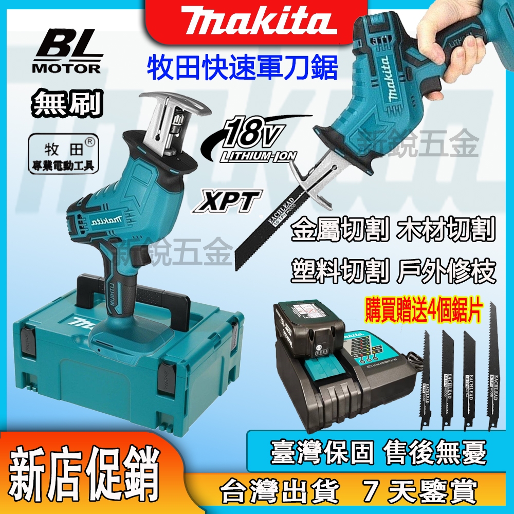 【新店特惠】牧田 Makita 18v 電動軍刀鋸 馬刀鋸 往復鋸 牧田 木工工具 切割機 電動工具 軍刀鋸