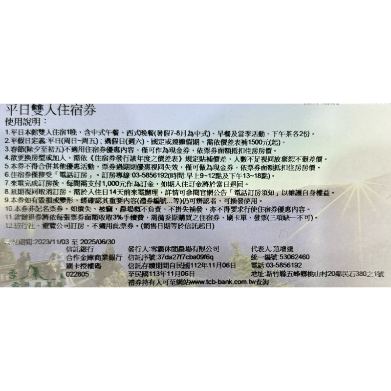 雪霸休閒農場雙人住宿券