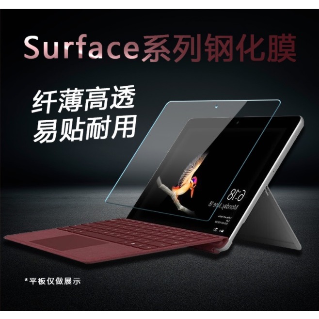 [新北發貨] Surface Pro平板保護貼 微軟 Surface Pro 3 4 5 6 7 8 鋼化玻璃膜 送神器