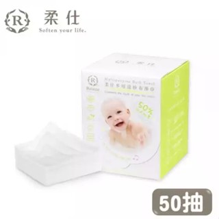 隔日到貨 現貨 柔仕 多用途紗布澡巾 50片 擦臉巾 擦汗巾 乾濕兩用巾 屁屁巾 拋棄式紙巾 卸妝 化妝 口水巾 洗臉巾