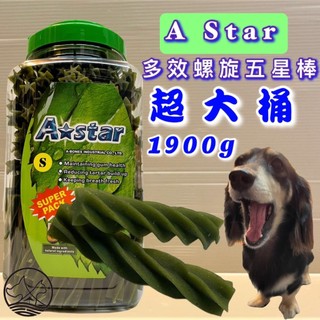 1900G/罐🌺妤珈寵物店🌺A Star Bones 草本 螺旋 五星棒 S號 家庭號 潔牙棒 阿曼特 潔牙骨