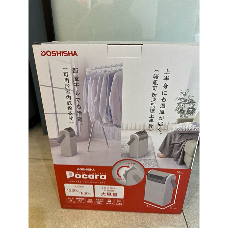 日本DOSHISHA 大風量陶瓷電暖器［全新用不到便宜賣］