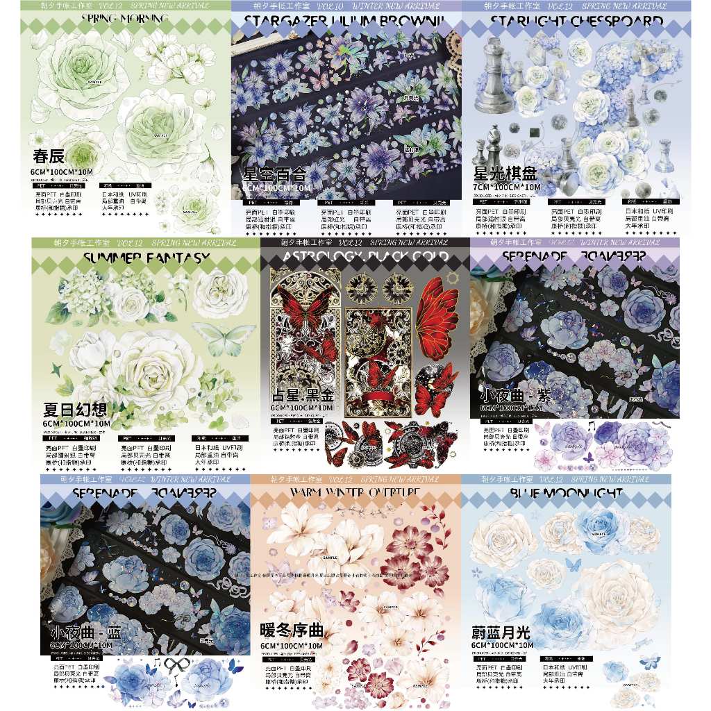 （分裝）朝夕手帳工作室 春辰 星空百合 星光棋盤 蔚藍月光 夏日幻想 占星黑金 小夜曲紫 小夜曲藍 暖冬序曲 貝殼光