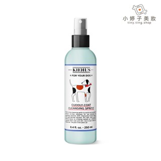 Kiehl's 契爾氏 寵物狗寶貝潔毛噴霧 250ml 小婷子美妝