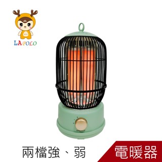宅配免運費-LAPOLO藍普諾石英加熱管電暖器 復古電暖器 LA-S8018
