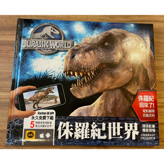二手書 侏羅紀世界：3D擴增實境APP互動恐龍電影書 JURASSIC WORLD 作者：Carlton Books