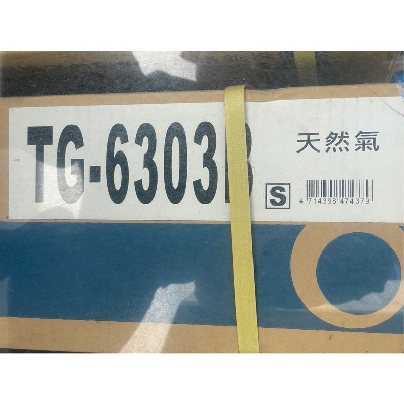 （私訓報價全台最低）(含稅）TG-6303B莊頭北銅爐頭安全台爐