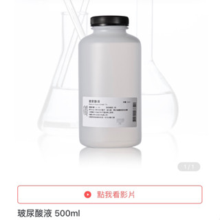 玻尿酸 原液 500ml 100 ml 保濕 倍優 雅聞 全新 代購