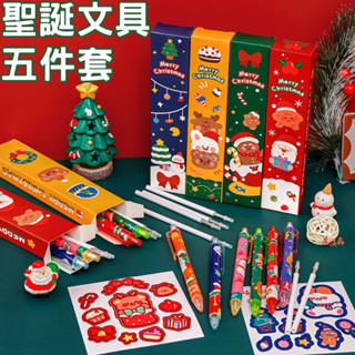 臺灣現貨 聖誕五件套 盲盒 驚喜包 交換禮物 聖誕節 幼稚園生日小禮物 分享禮 文具禮盒 生日禮物 可愛文具 開學