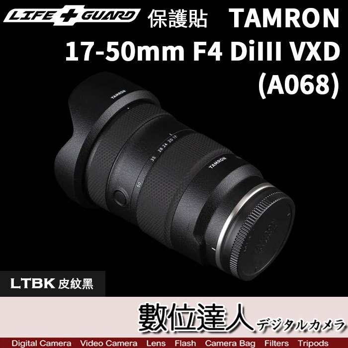 LIFE+GUARD 鏡頭 保護貼 TAMRON 17-50mm F4 DiIII VXD［A068］DIY 包膜 保貼