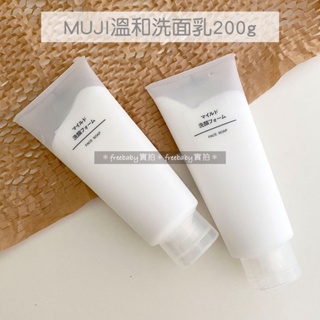 MUJI 無印良品 溫和洗面乳 200g 洗面乳