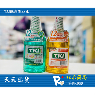 現貨 T.KI 鐵齒 清新薄荷 蜂膠 漱口水 350ml 2入組 抗敏 蜂膠護銀 不含酒精 台灣製 [双禾健康生活小舖]