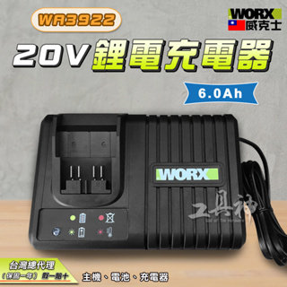 WORX 威克士 充電器 快充 快速充電器 原廠充電器 6A WA3922 鋰電池 綠色 大腳板
