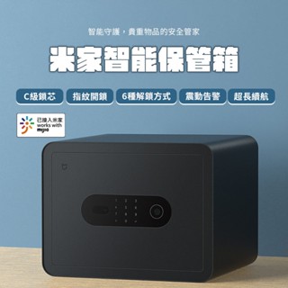 米家智慧保管箱 保險箱小型防盜 指紋鎖 辦公室 保險櫃 家用小型迷你密碼 辦公室檔案櫃 保險櫃 保險✬