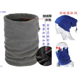 脖套 圍脖 (臺灣現貨+e發票) 加絨圍脖 抽繩圍脖 脖套 頭套 多功能男女加厚 保暖帽子 (327豆豆購物)