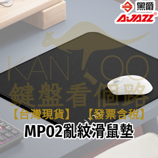 【鍵盤看個路】 黑爵 MP02 亂紋滑鼠墊 滑鼠墊 亂紋鼠標墊 電競滑鼠墊 3395 打Apex 打LOL 打特戰英豪