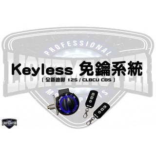 【燈匠】🏃現貨🏃‍♂️KEYLESS (全新迪爵／CLBCU) #胖迪爵#DUKE #蜂鳥✅免熄火開坐墊✅