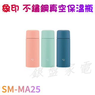 銀盤家電 - 象印 SM-MA25 不銹鋼真空保溫杯 250ml