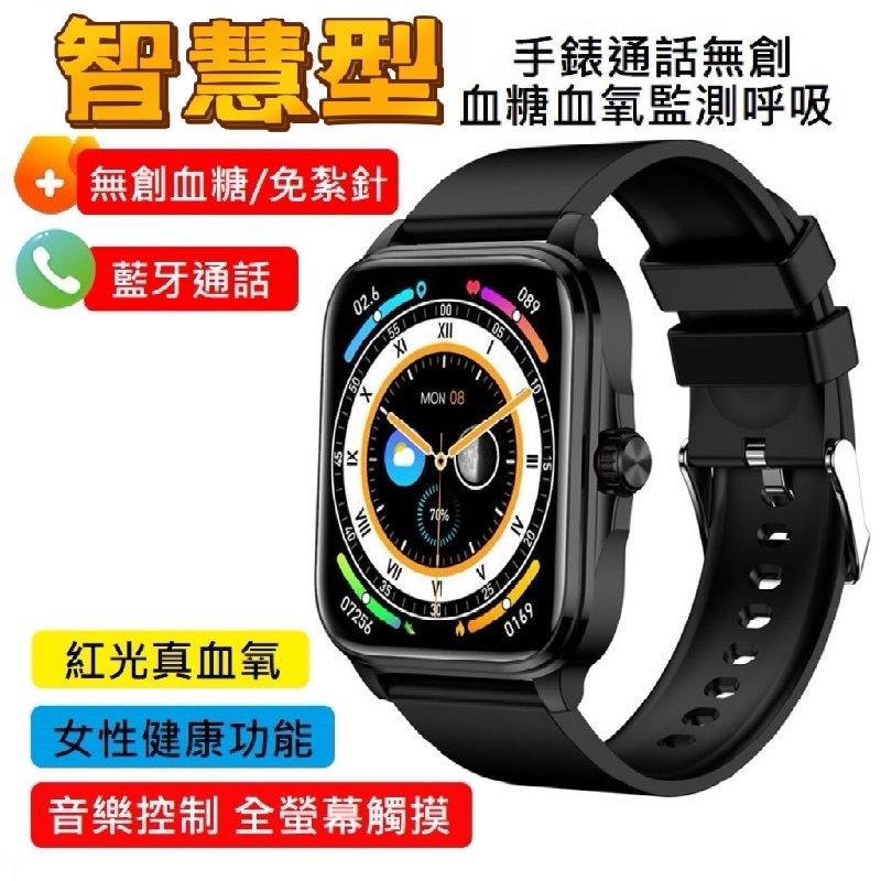 全新 智能手環 AION-90 繁體中文 健康智能手錶  藍芽 通話手錶 無創血糖血壓心率 監測手錶 NCC認證
