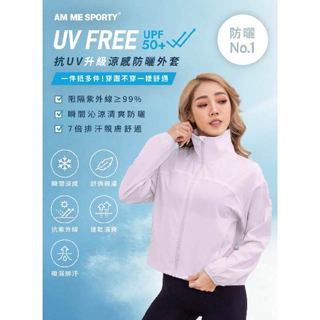 【AM ME】UV FREE升級涼感防曬外套UPF50+