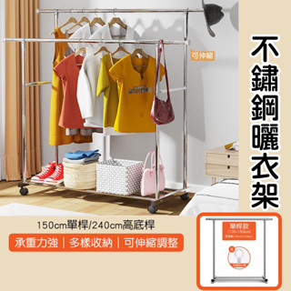 [京太陽] 現貨 曬衣桿 曬衣架 晾衣架 240cm高低桿 晾衣桿 伸縮曬衣桿 雙桿曬衣架 曬衣服架 曬衣桿伸縮 曬衣服