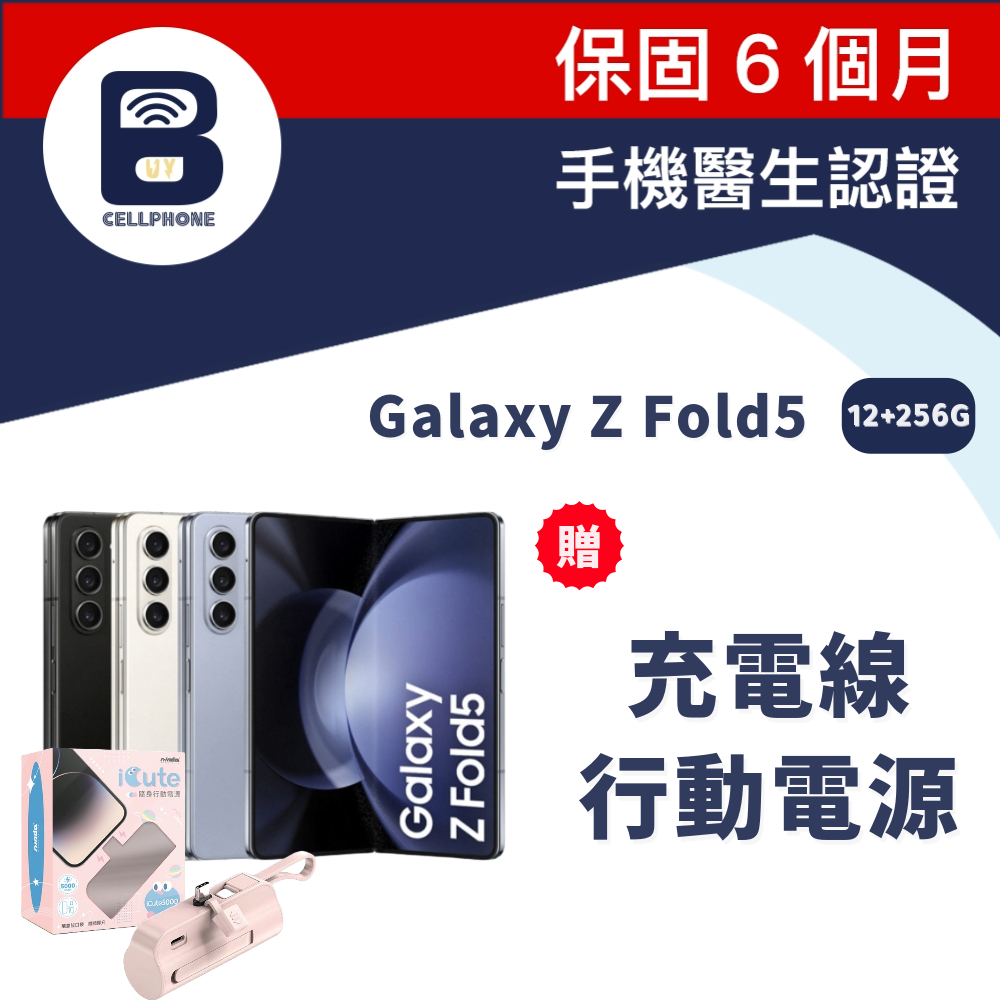 SAMSUNG Galaxy ZFold5 12+256GB  24H快速出貨 福利品Z Fold5 二手機 三星摺疊