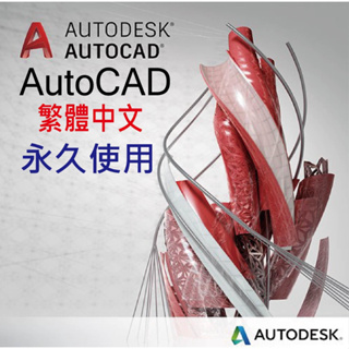 AutoCAD for MAC~ 2024繁體中文 軟體安裝