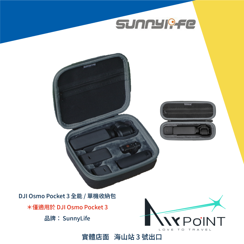 【AirPoint】DJI Osmo Pocket 3 OP3 收納盒 收納 口袋相機 雲台 收納包 sunnylife