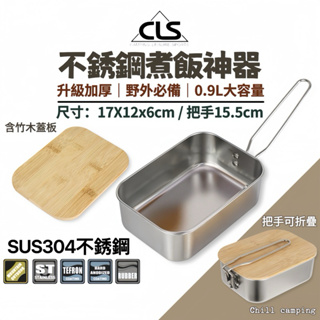 CLS煮飯神器 露營用具 鋁製飯盒 便當盒 日式飯盒 鋁製便當盒 野炊用具 露營餐具 野餐