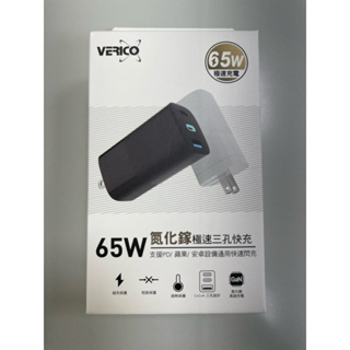 BSMI 65W 氮化鎵 GaN 三孔快速充電器 2C1A PD usb type C VERICO 白色