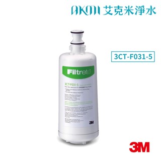 3M UVA3000紫外線殺菌淨水器專用活性碳濾心【3CT-F031-5】