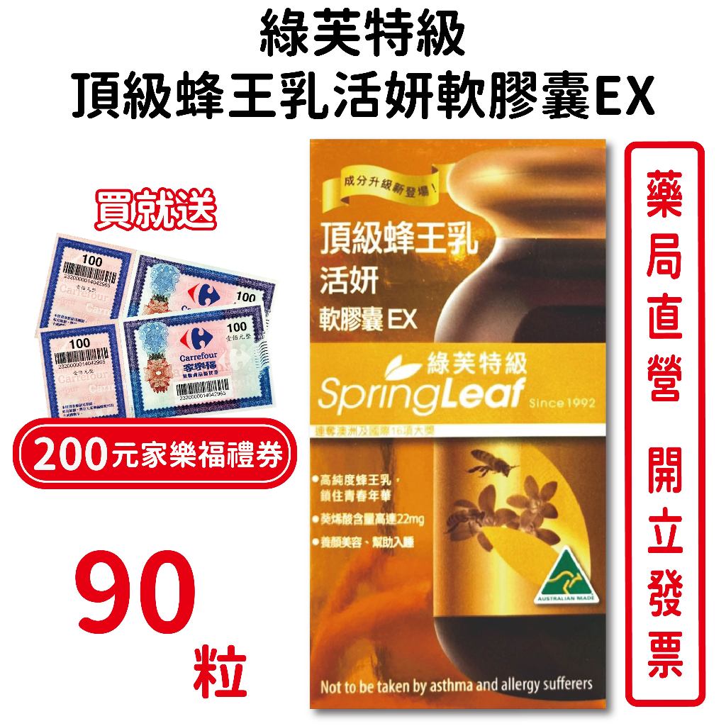 綠芙特級頂級蜂王乳活妍軟膠囊EX 1100毫克90粒/瓶 買就送200元家樂福禮券 台灣公司貨