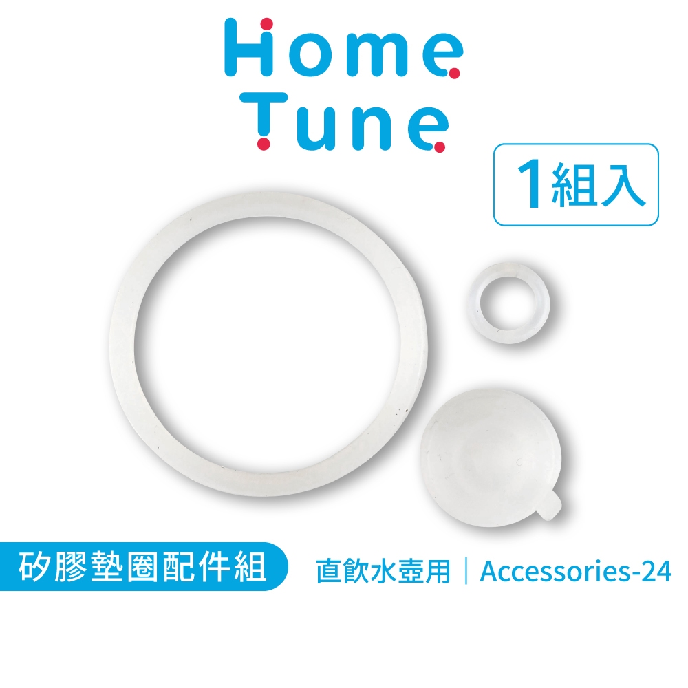Home Tune家音直飲水壺替換墊圈｜水壺配件矽膠擋水墊片1組入 Accessories-24