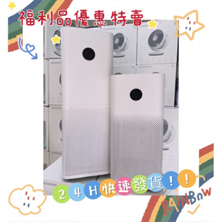 ⚠️免運💯｢含稅附發票｣Xiaomi空氣淨化器 4 Pro、4、4 Lite、2S 台灣公司貨 福利品 MI小米台灣公司