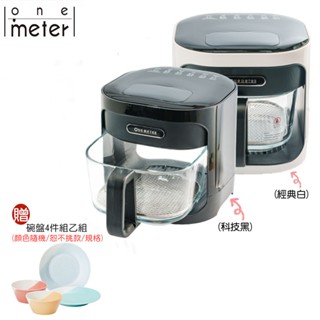 【one-meter】贈超值好禮 4.5l3d氣旋無油玻璃氣炸鍋｜玻霸鍋｜交換禮物 聖誕禮物