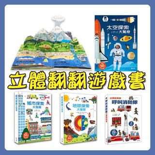 [說書客] 地球探索大發現 陸海空交通工具 建築工程大集合呼叫消防隊城市太空探索大驚奇我的交通工具磁貼遊戲書 上誼 立體 說書客童書批發