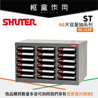 【樹德 Shuter】A6V-318P 大容量抽屜零件櫃 18格抽屜 專業零件櫃 收納櫃 置物櫃 五金材料櫃 工具螺絲