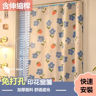 【臺灣出貨】送伸縮桿免打孔安裝 窗簾 訂製尺寸 床簾 宿舍簾 門簾 簡易遮陽簾 臥室 客廳 魔鬼氈帶桿 衛生間簾 伸縮桿