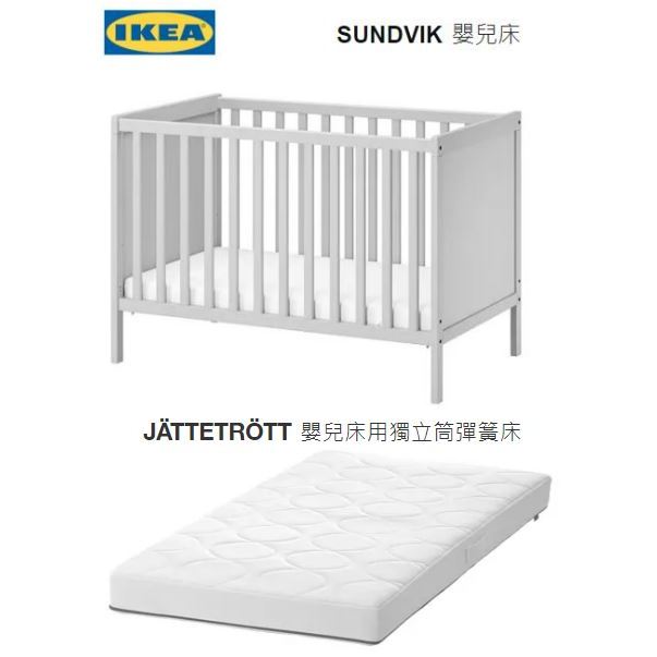 【二手】IKEA SUNDVIK 櫸木嬰兒床+ JÄTTETRÖTT獨立筒彈簧床墊--贈2組保潔墊