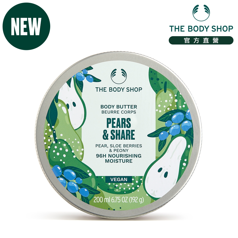 【THE BODY SHOP 美體小舖】XM晨曦陽梨身體滋養霜-200ML 季節限定 身體乳 身體霜