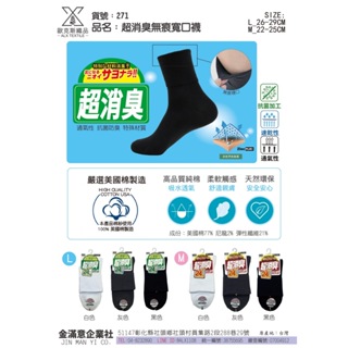 臺灣製 ALX 抗菌消臭無痕寬口襪 除臭襪 男女適穿 271