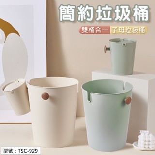 【大賣客3C】簡約垃圾桶 垃圾桶 小型垃圾桶 家用垃圾桶 無蓋垃圾桶 桌上迷你垃圾桶 桌上收納桶 收納盒 TSC-929