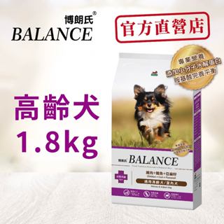 博朗氏狗飼料 高齡犬骨骼保護配方1.8kg雞肉鱈魚亞麻籽